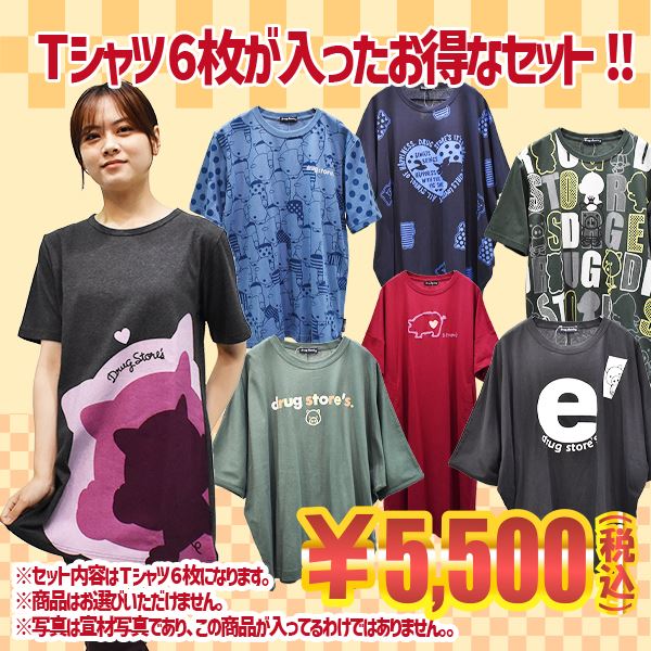 drug store's Tシャツ6枚入りHAPPYBAG(F ※色はお選び頂けません