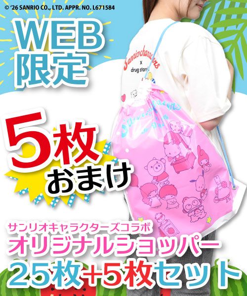 25枚+5枚セット