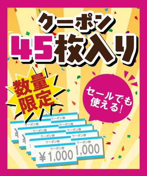 45枚入り