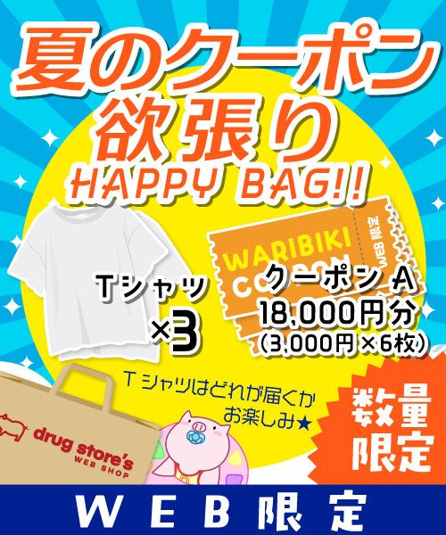 クーポンAセット