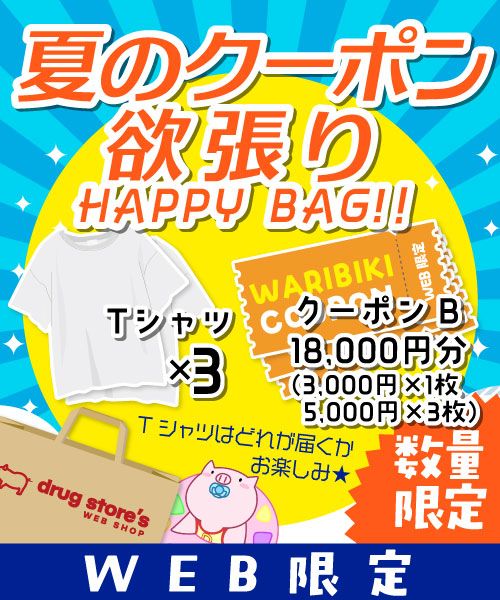 クーポンBセット