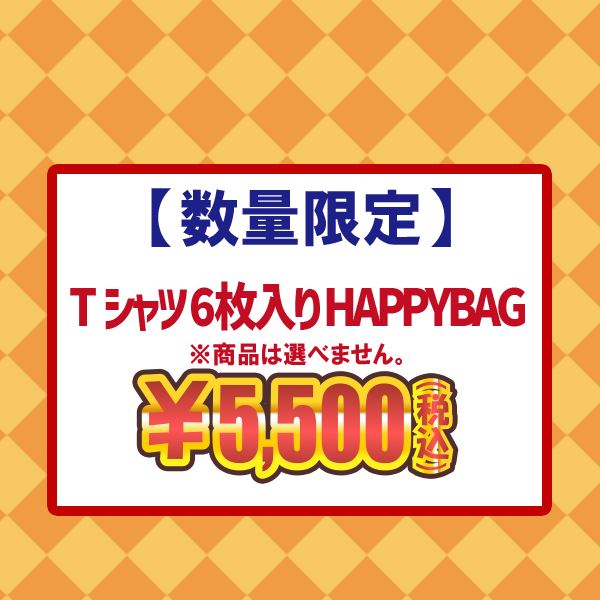 drug store's Tシャツ6枚入りHAPPYBAG(F ※色はお選び頂けません