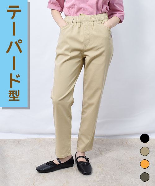 【冷感】 ひんやり テーパード ストレッチパンツ