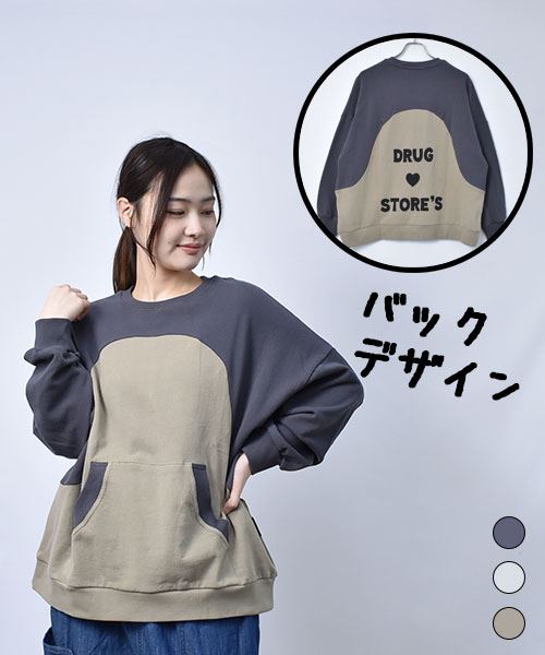 【スウェット トレーナー】 ハートン 配色 トレーナー