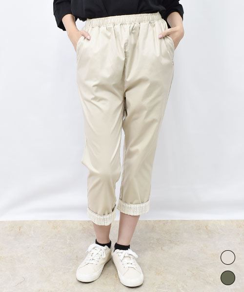 【パンツ】 裾レース ストレッチツイル パンツ