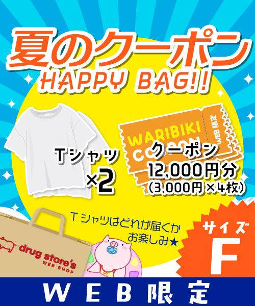 【夏のクーポンHAPPYBAG】 お楽しみTシャツ×2枚+クーポンチケット12,000円分(3,000円×4枚) 【サイズF】