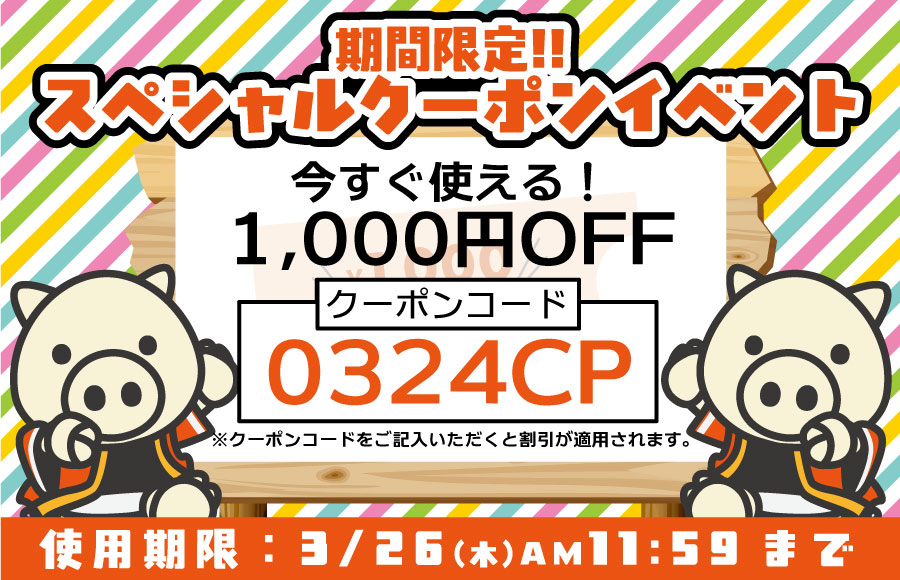 クーポンプレゼント