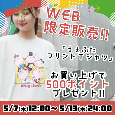 drug store's WEBSHOP