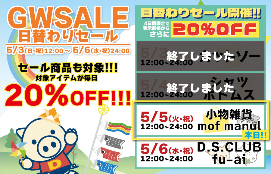 セールアイテム