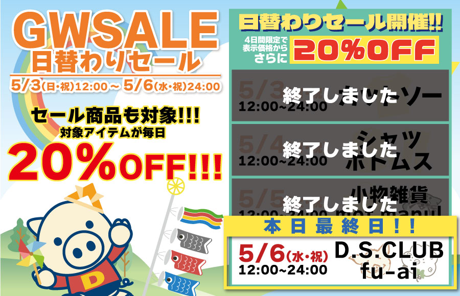 セールアイテム