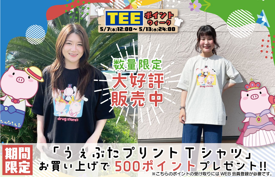 ＷＥＢ限定Tシャツ