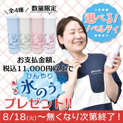 選べるノベルティ