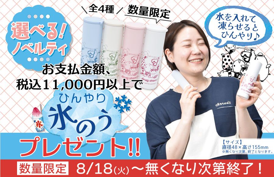 選べるノベルティ
