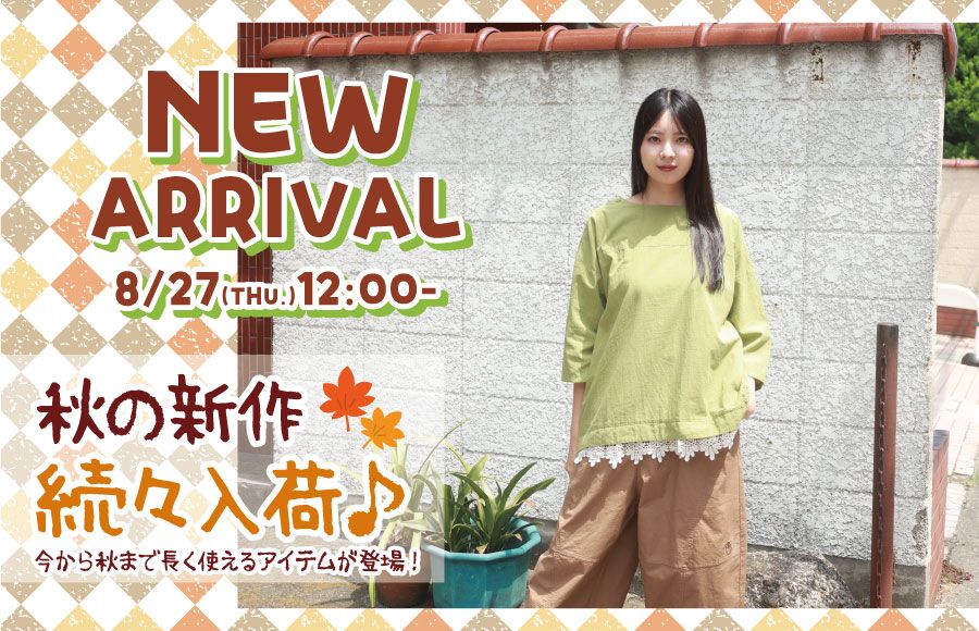 新作商品【期間限定プライス】
