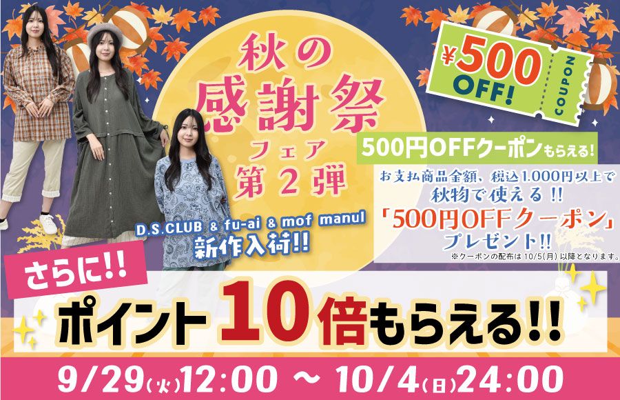秋の感謝祭第二弾