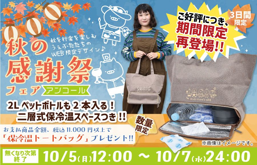 ご好評につき期間限定再登場