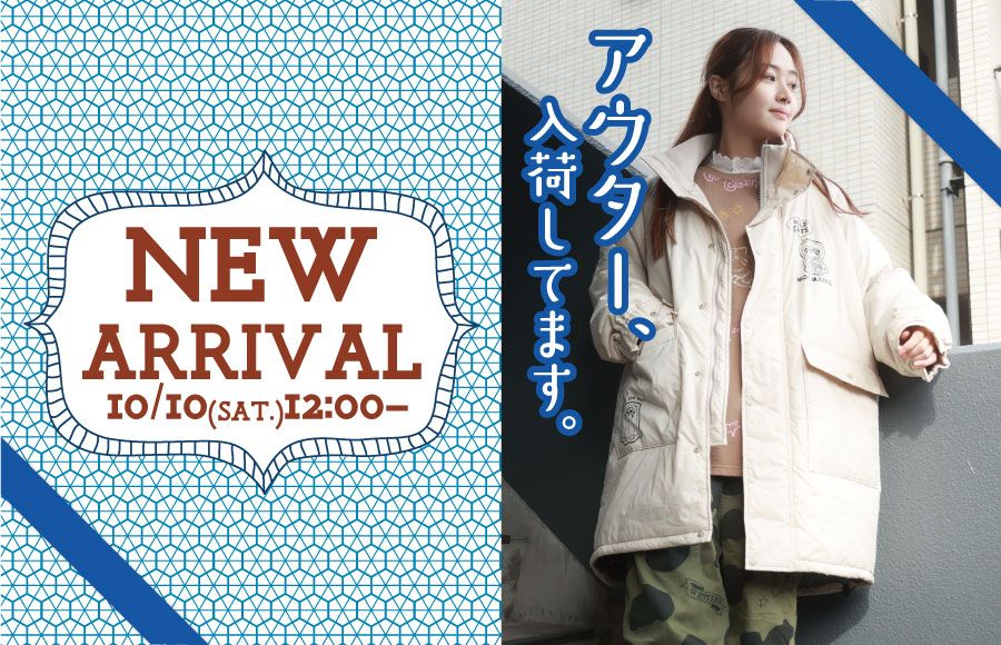 秋フェア②新作アイテム
