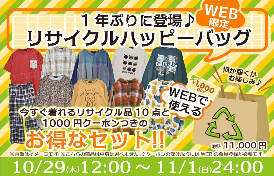 リサイクルHB