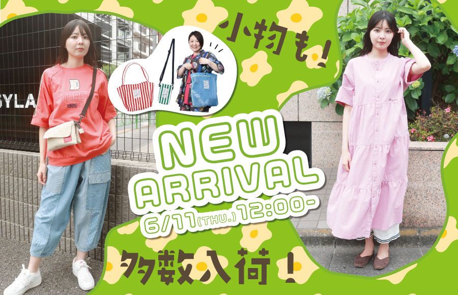 新作入荷