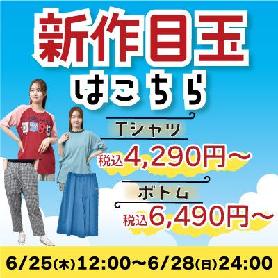 新作目玉