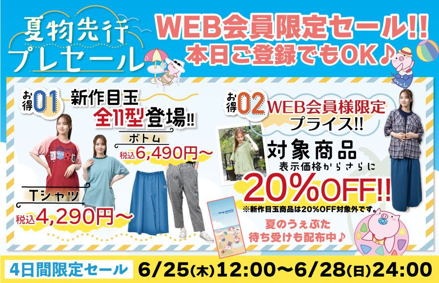 プレセール