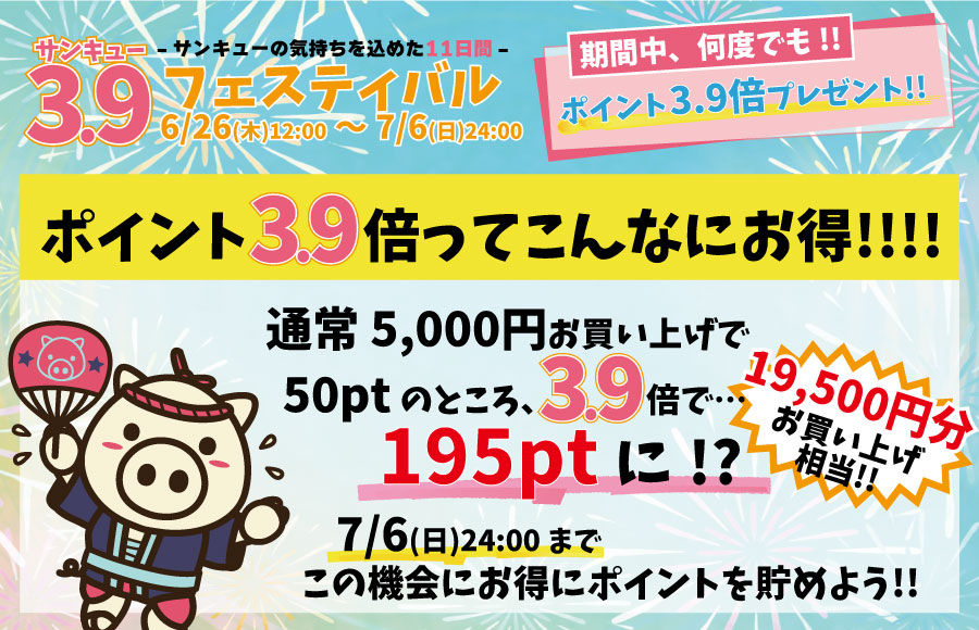 サンキューフェスティバル