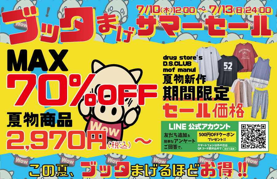 ブッタまげサマーセール