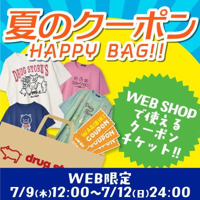 クーポンHAPPY BAG!!