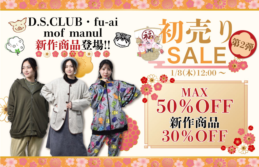 初売りセール2