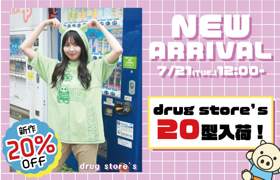 新作アイテム２