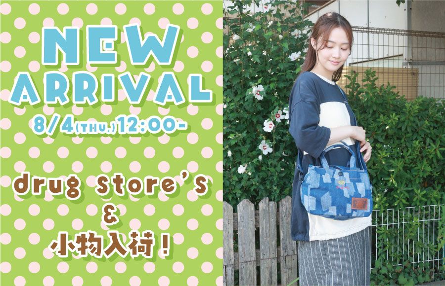 新作入荷