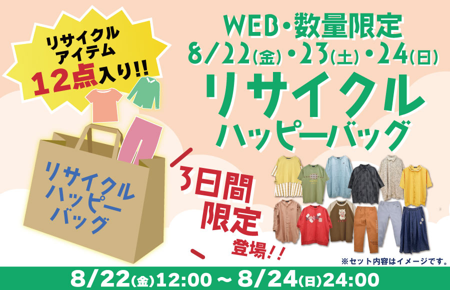HAPPYBAG