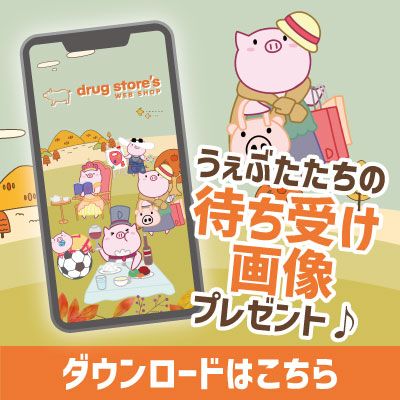 期間限定待ち受けダウンロード