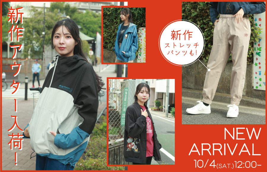 新作入荷