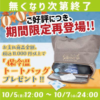 秋の感謝祭アンコール