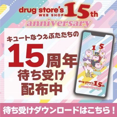 15周年待ち受けダウンロード