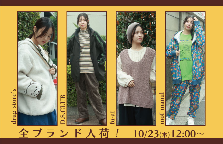 秋フェア新作入荷