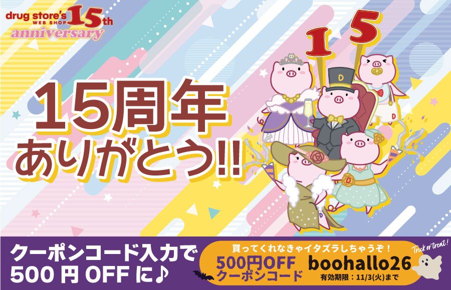 15周年汎用