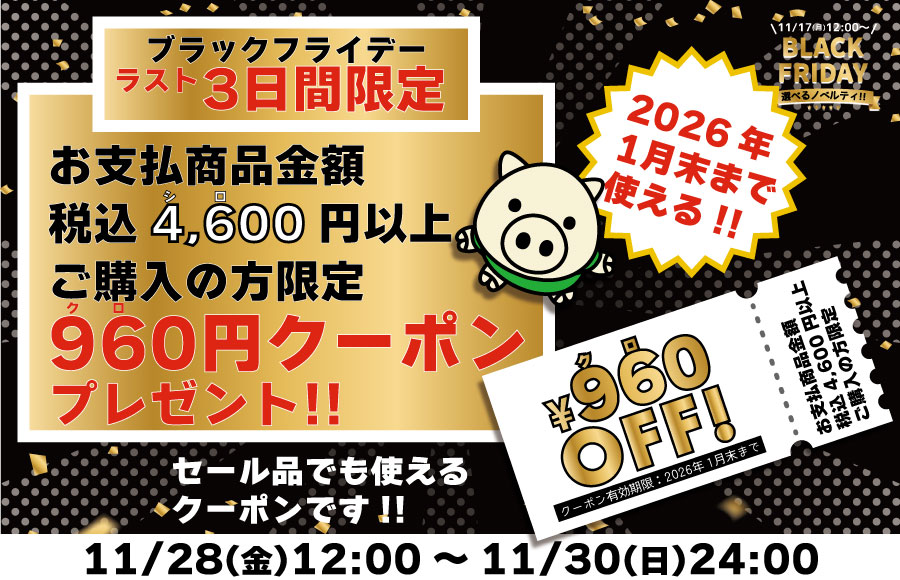 クーポンプレゼント