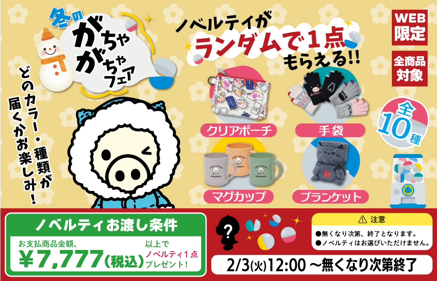 ｶﾞﾁｬｶﾞﾁｬﾌｪｱ