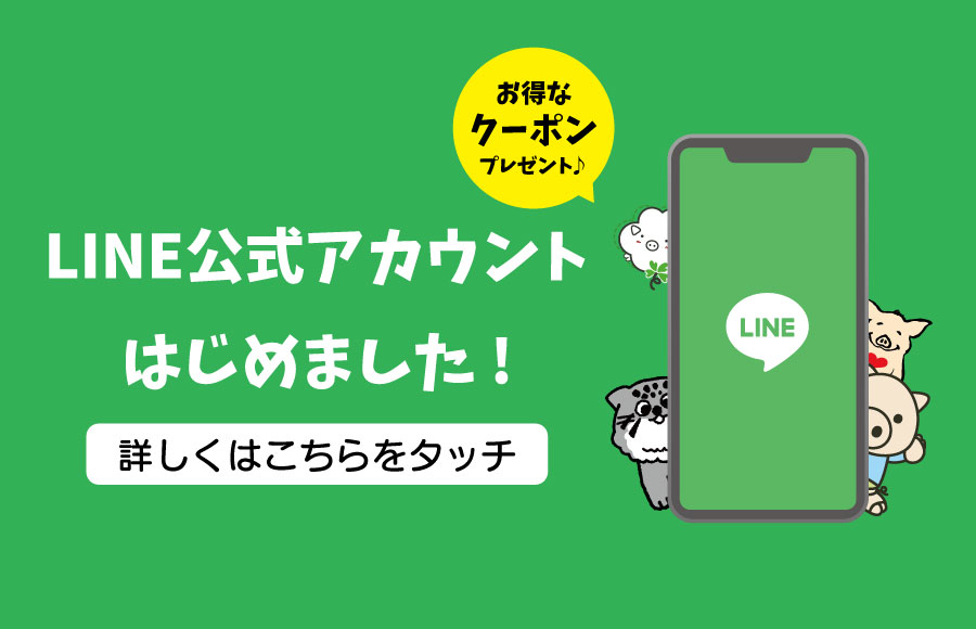 LINE公式アカウント開始