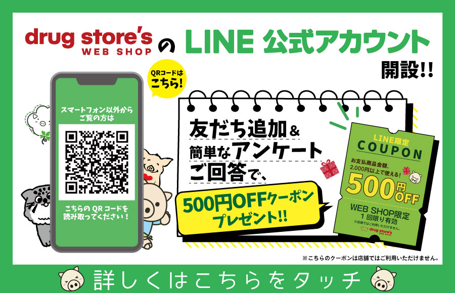 LINE公式アカウント開始