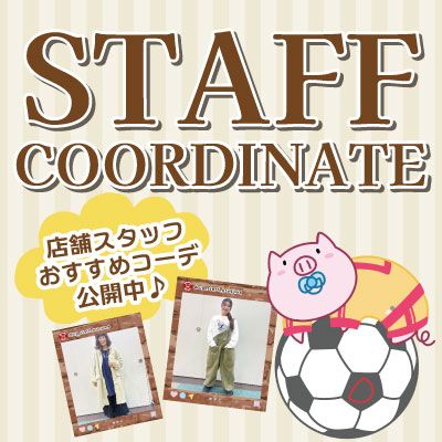 コーデ紹介
