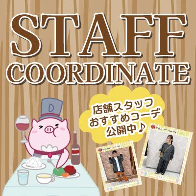 スタッフコーデ