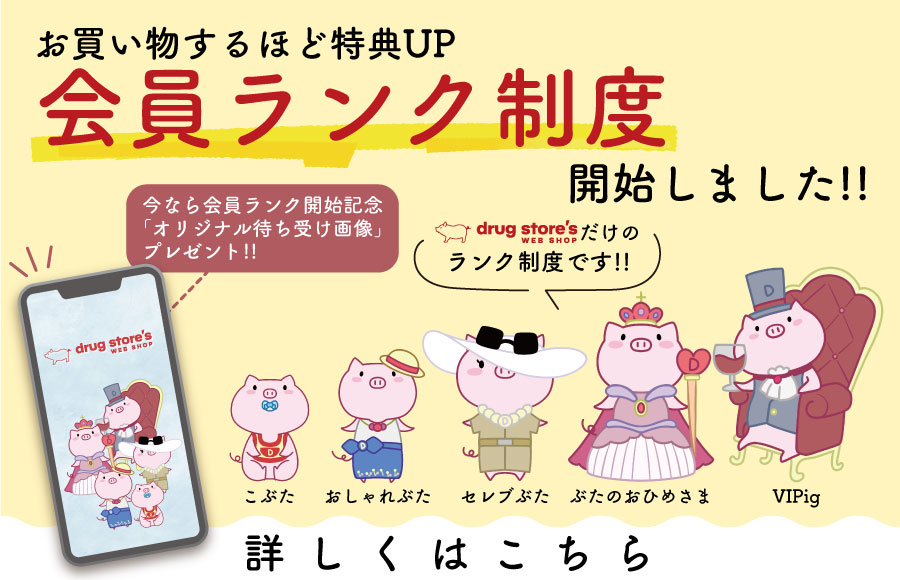 会員ランク開始