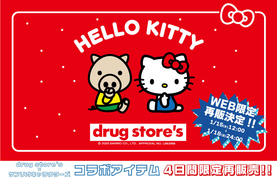 サンリオキャラクターズコラボ