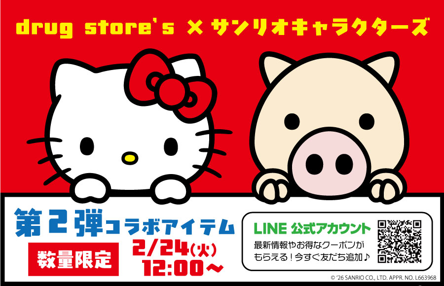 サンリオキャラクターズコラボ