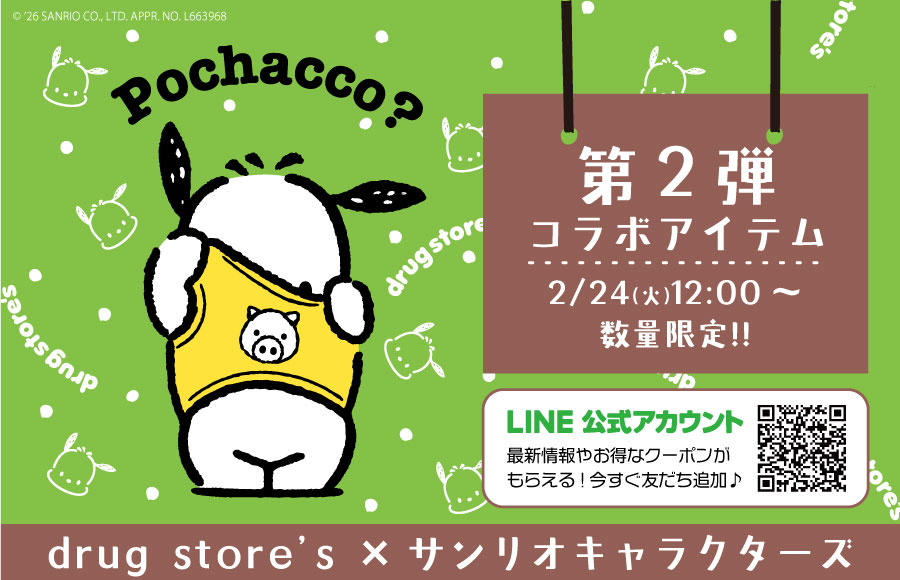 サンリオキャラクターズコラボ