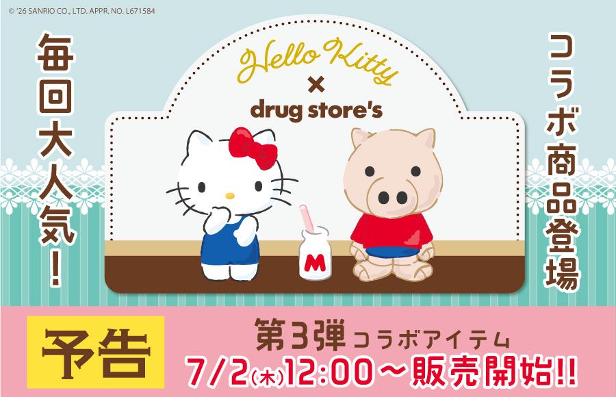 夏フェア