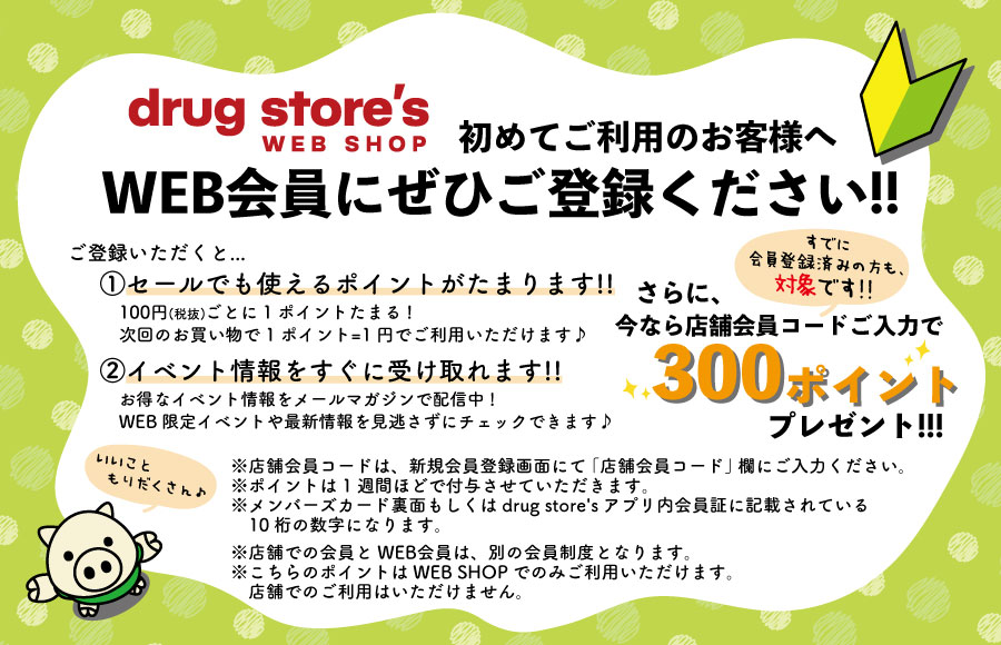 会員登録